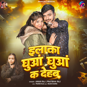 Ilaka Dhua Dhua Ka Dehab