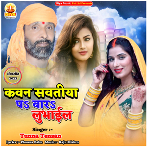 KAWAN SAWATIYA PA BARA