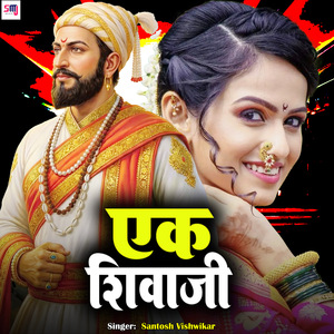 Ek Shivaji