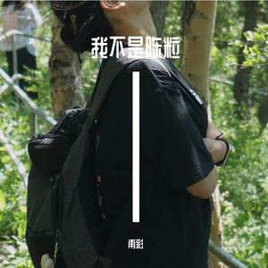 我不是陈粒