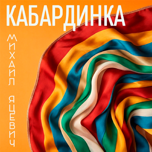 Кабардинка