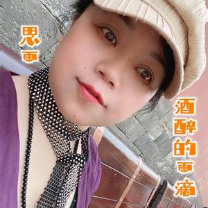 酒醉的雨滴-思雨