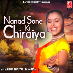 Nawi Nawi Been Bajaeo Re Nachungi Tere Sath