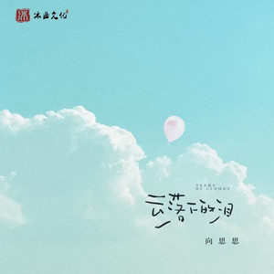 云落下的泪