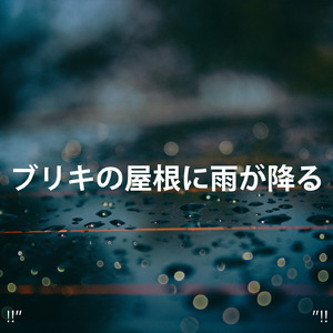 수면을위한 주변 소리