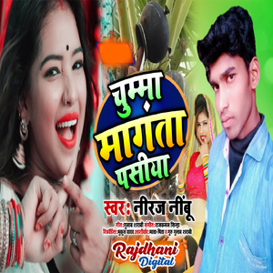 Chumma Mangata Pasiya