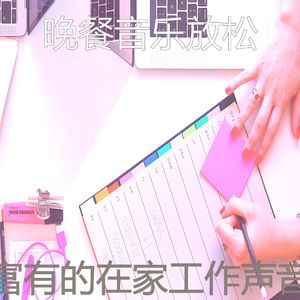 一尘不染重点印象数