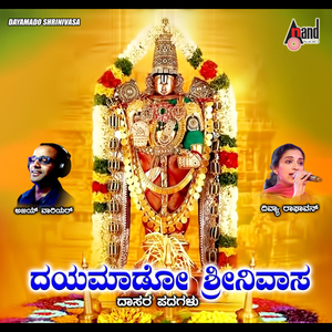 Harikathamrutha Seve