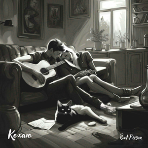 Кохаю