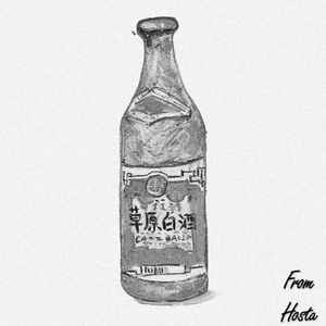 《消愁》