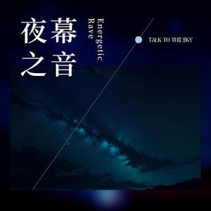 恒星之光 - 铃