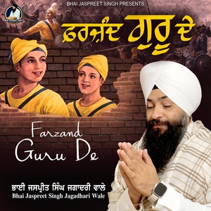 Farzand Guru De