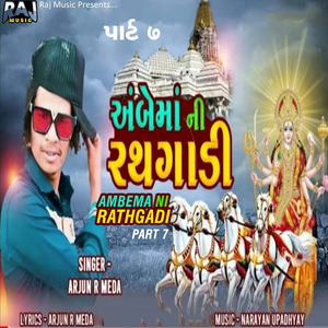 Ambema Ni Rathgadi Part 7