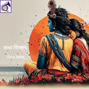 বলো গো সখি