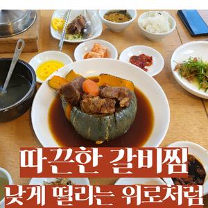 따근한 갈비찜, 낮게 떨리는 위로처럼
