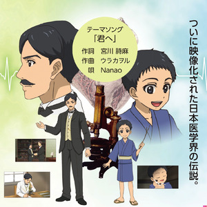 君へ (feat. Nanao) [アニメ「いのちをつなぐ」主題歌]