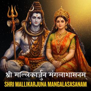 Shri Mallikarjuna Mangalasasanam