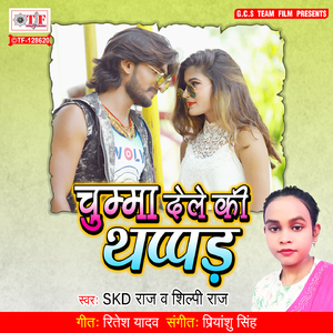 Chumma Dele Ki Thappad