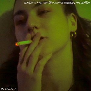 Gia Otan Tha Fygoume Apo 'Do