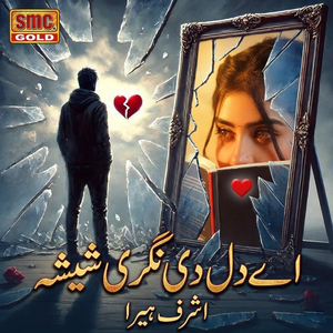 Ay Dil Di Nagri Shisha