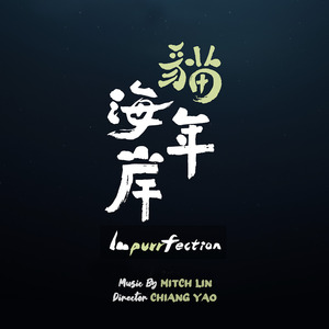 Face the Island / The Time We Share