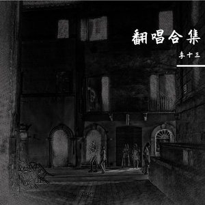 和你在一起