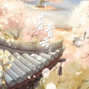 微光海洋(《王者荣耀》大乔孙策英雄主打歌)(cover：周深)（翻自 周深）