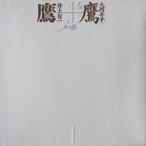 Taka - Chapter Ⅱ, Ⅲ, Ⅳ