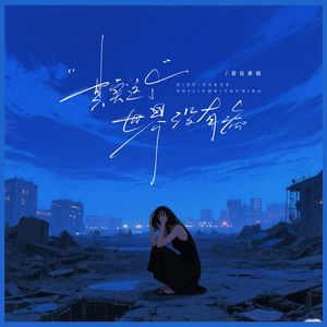 其实这个世界没有病