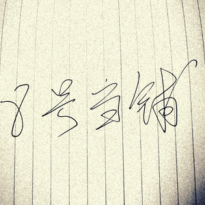 8号当铺（带水印）