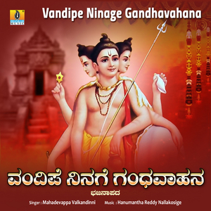 Vandipe Ninage Gandhavahana