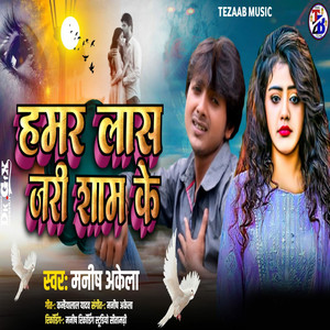 Hamar Lash Jari Sham Ke