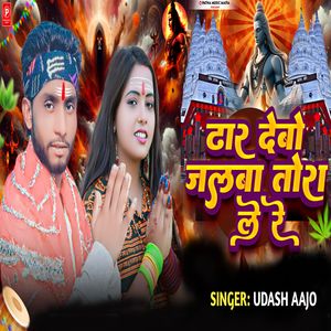 Dhar Debo Jalwa Tora Le Re