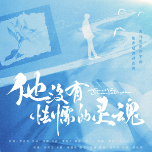 他没有怯懦的灵魂——致【犯罪心理】林辰