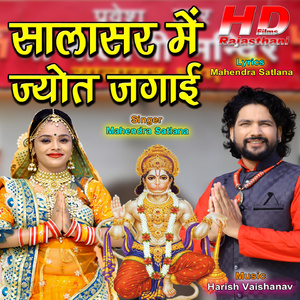 Salasar Me Jyot Jagae