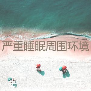 温和正在学习梦想