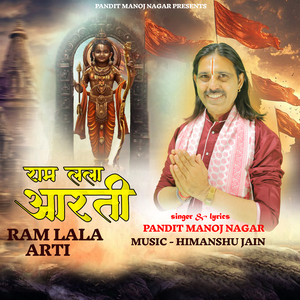 Ram Lala Arti