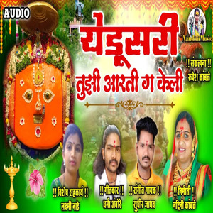 Yedusari Tujhi Aarti keli G