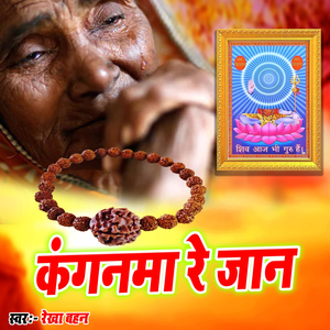 Kanganma Re Jaan