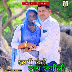 Alpee Tanji Raay Rangili