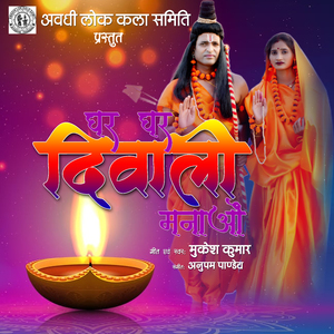 Ghar Ghar Diwali Manawo