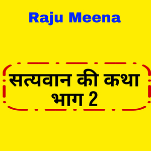 सत्यवान की कथा भाग 2