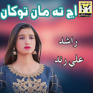 Aju Ta Tokhaan Mithaa