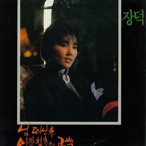 이팔청춘의 고백