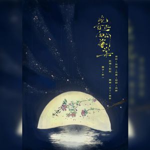 晚夜微雨问海棠