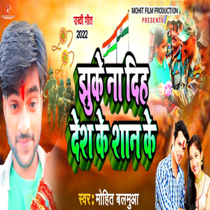 Jhuke Na Diha Desh Ke Shan Ke