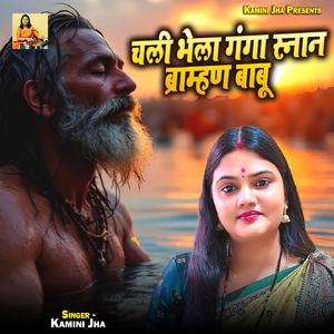 Chali Bhela Ganga Snaan Bramhan Babu