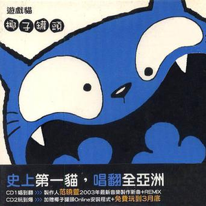 椰子罐头(芭乐版)