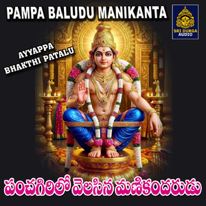 Panchagirilo Velasina Manikandarudu