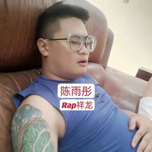 陈雨彤